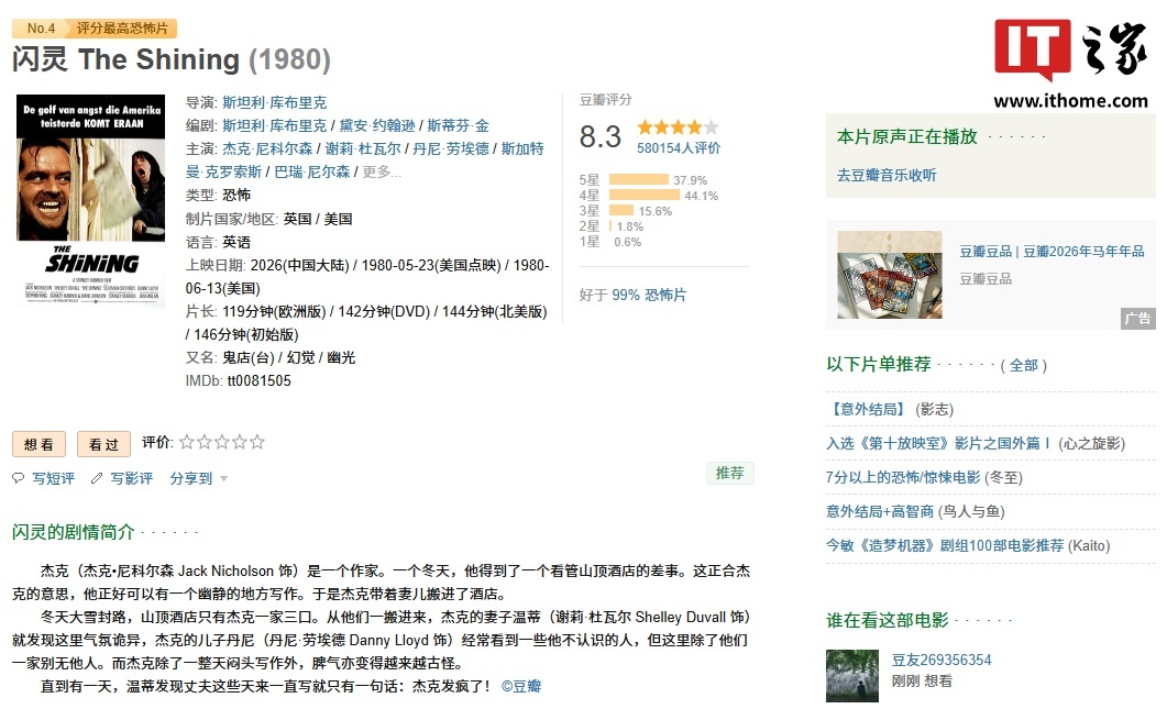 體育博彩:首次登陆中国内地大银幕:库布里克惊悚片名作《闪灵》官宣定档 1 月 30 日上映