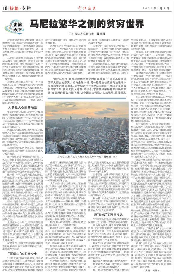 現金網:聂晓阳:马尼拉繁华之侧的贫穷世界 | 走笔天下